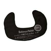 Amazon.co.jp: 英雅堂 六晶石 ほっとパット 首・肩用 大 (ブラック